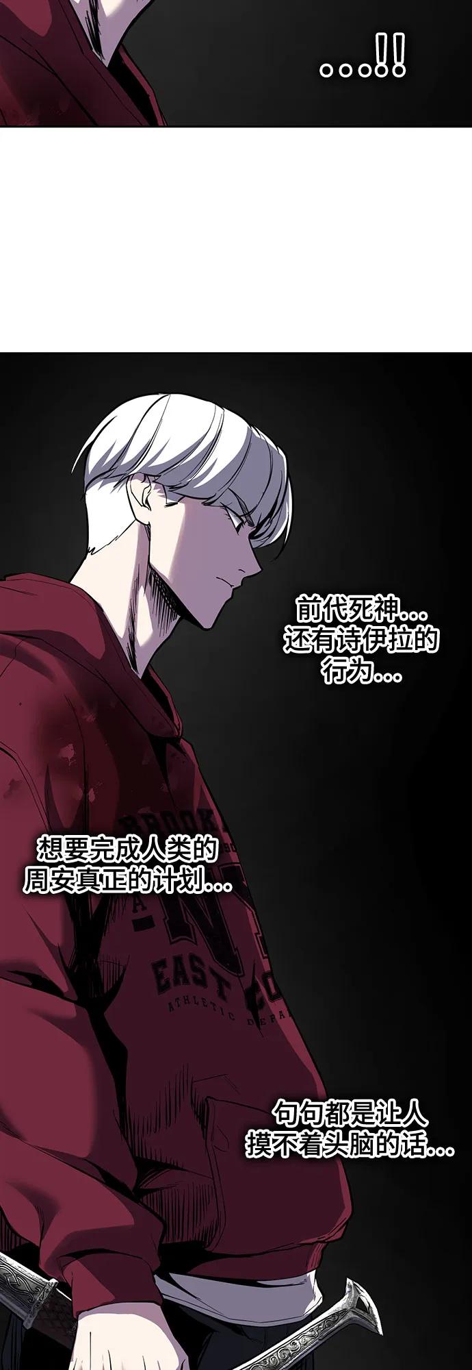 🍱死神少年 [第2部] 第167话 永生者 第49页