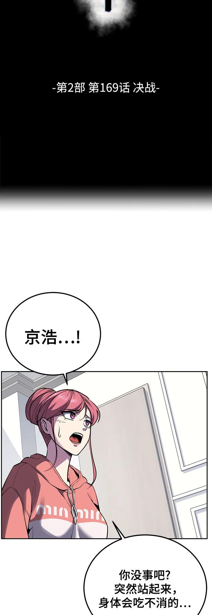🍱死神少年 [第2部] 第169话 决战 第5页