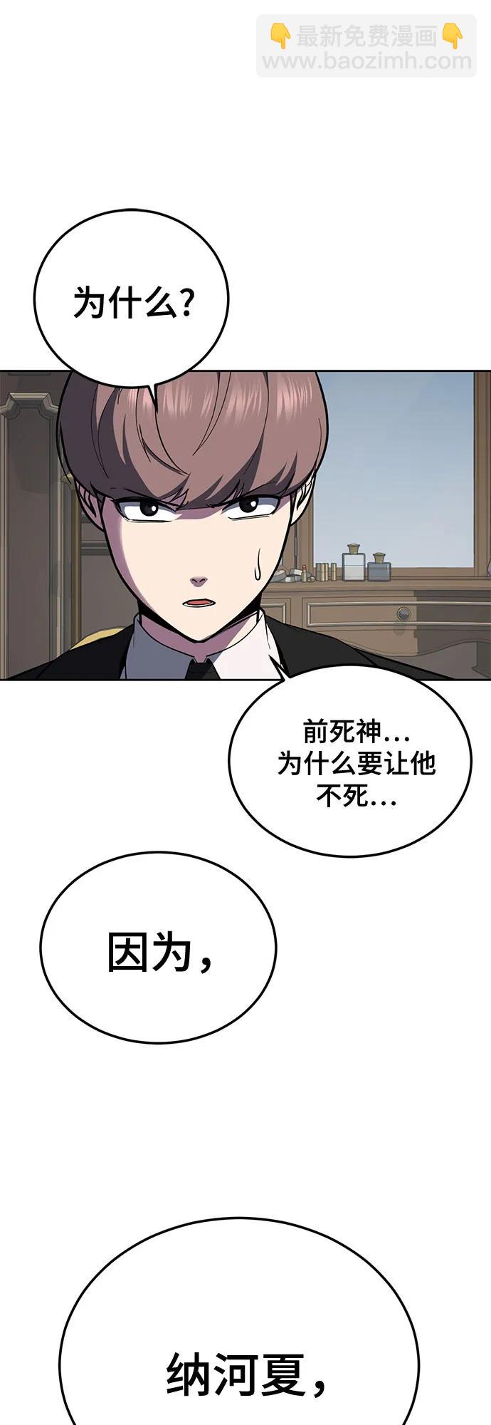 🍱死神少年 [第2部] 最终话 第19页