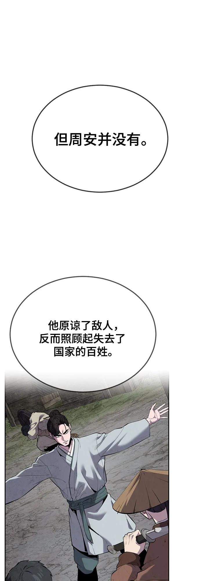 🍱死神少年 [第2部] 最终话 第44页
