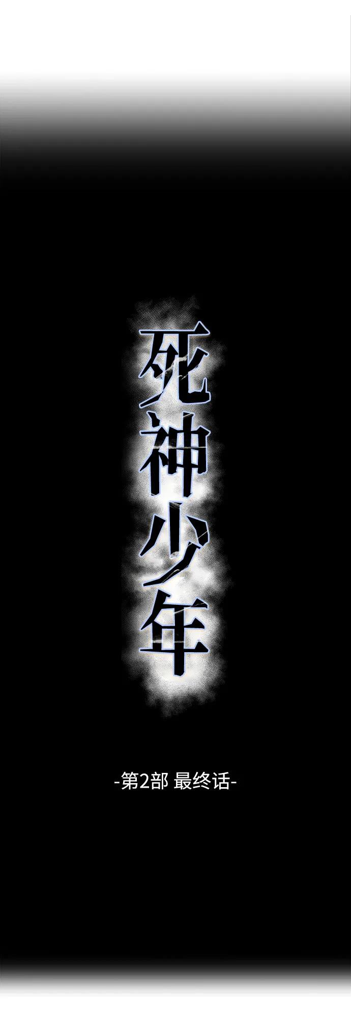 🍱死神少年 [第2部] 最终话 第7页