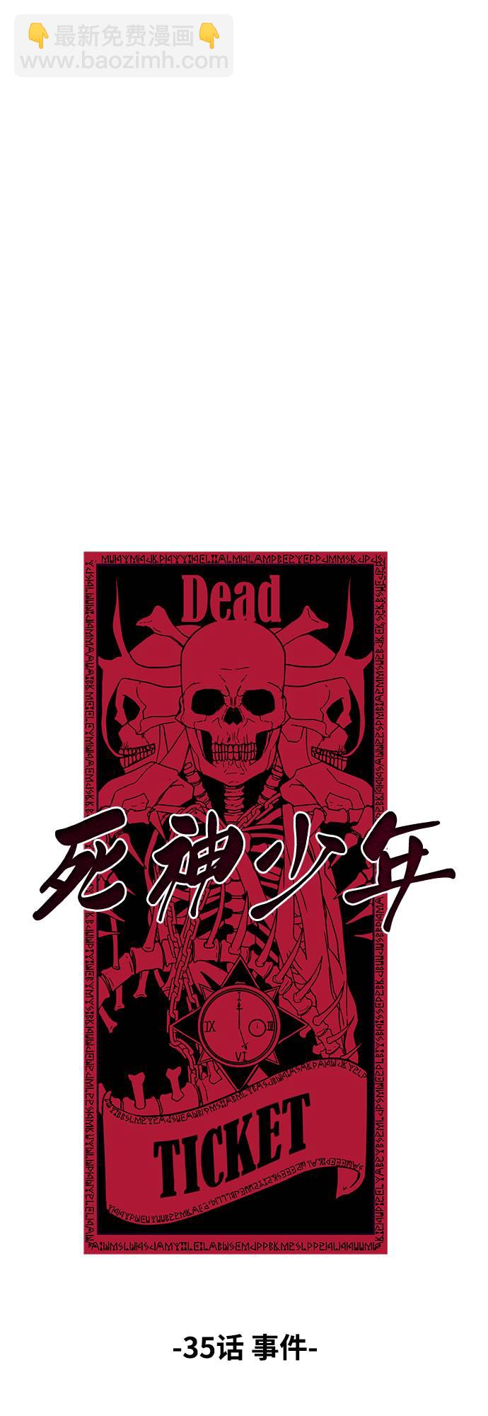 🍱死神少年 [第35话] 事件 第20页