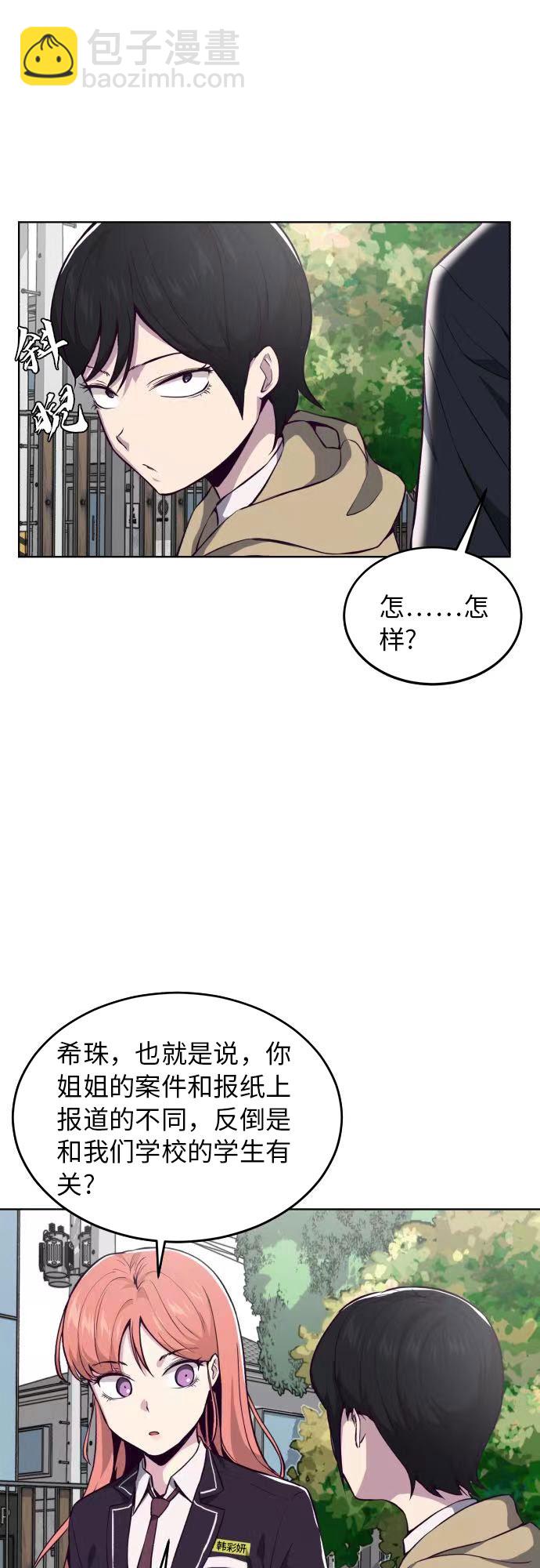 🍱死神少年 [第35话] 事件 第38页