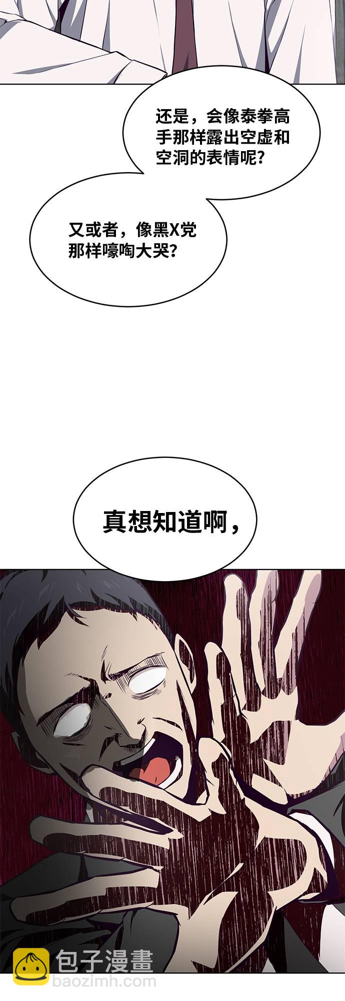 🍱死神少年 [第39话] 最强打架王 2 第21页