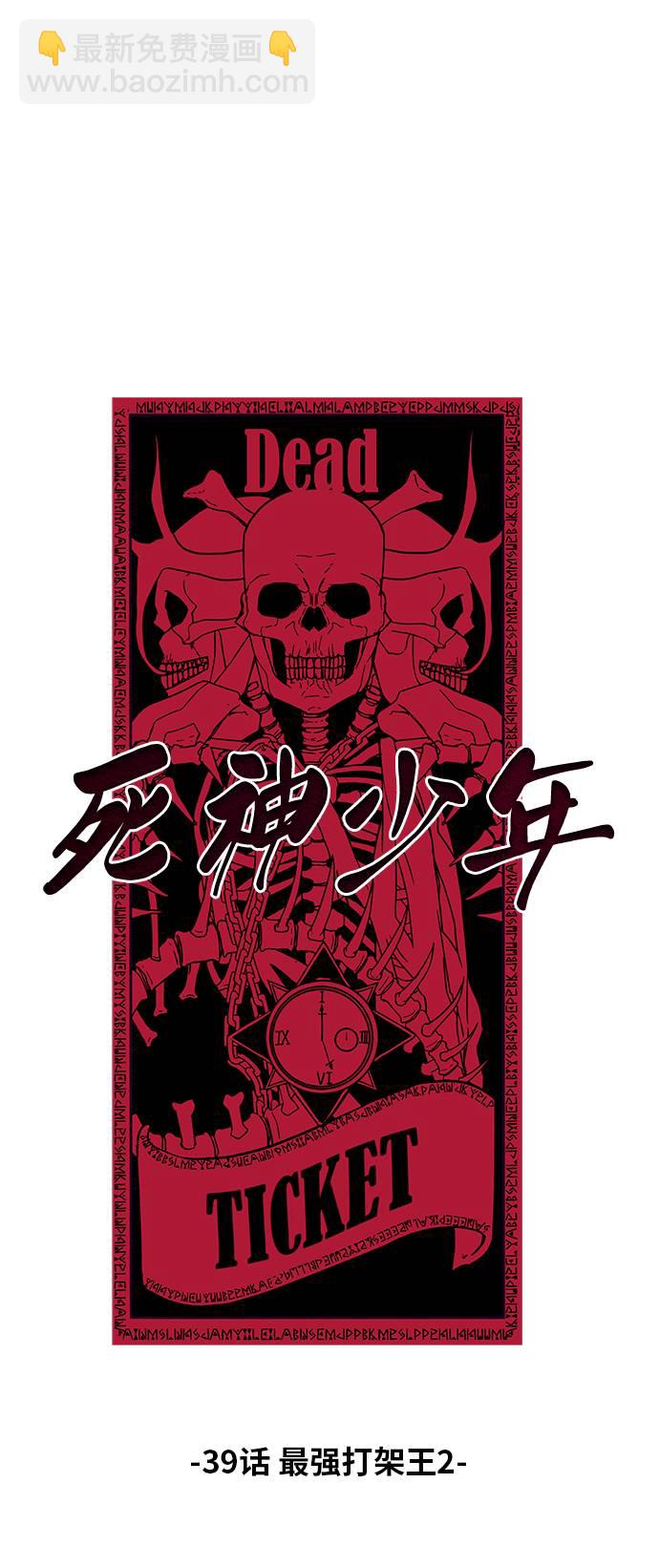 🍱死神少年 [第39话] 最强打架王 2 第30页