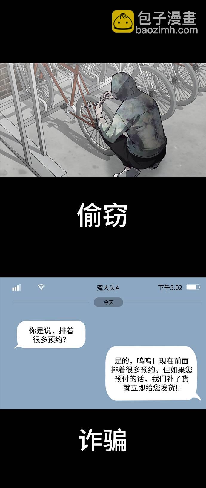 🍱死神少年 [第41话] 计划 第32页