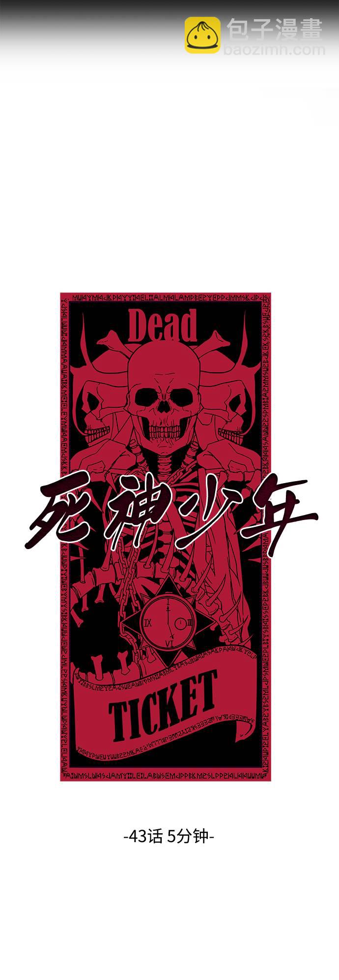 🍱死神少年 [第43话] 5分钟 第7页