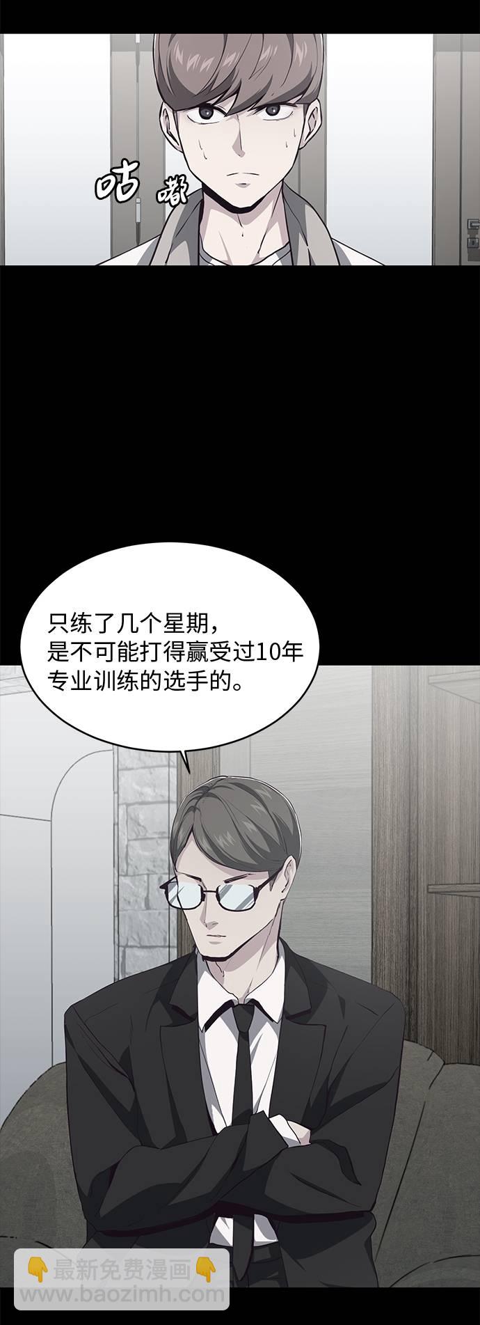 🍱死神少年 [第45话] 克服 第18页