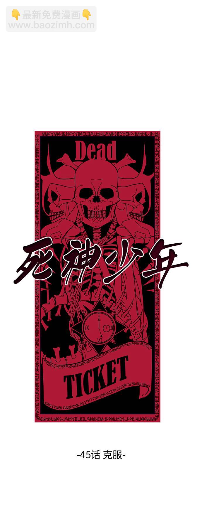 🍱死神少年 [第45话] 克服 第4页
