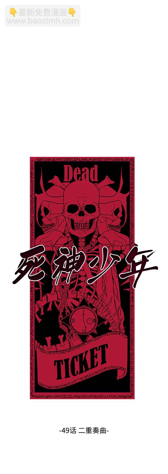 🍱死神少年 [第49话] 二重奏曲 第13页