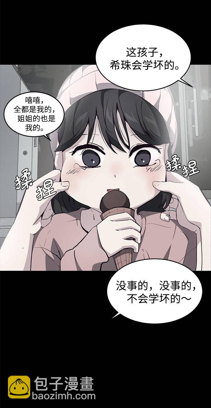 🍱死神少年 [第49话] 二重奏曲 第37页