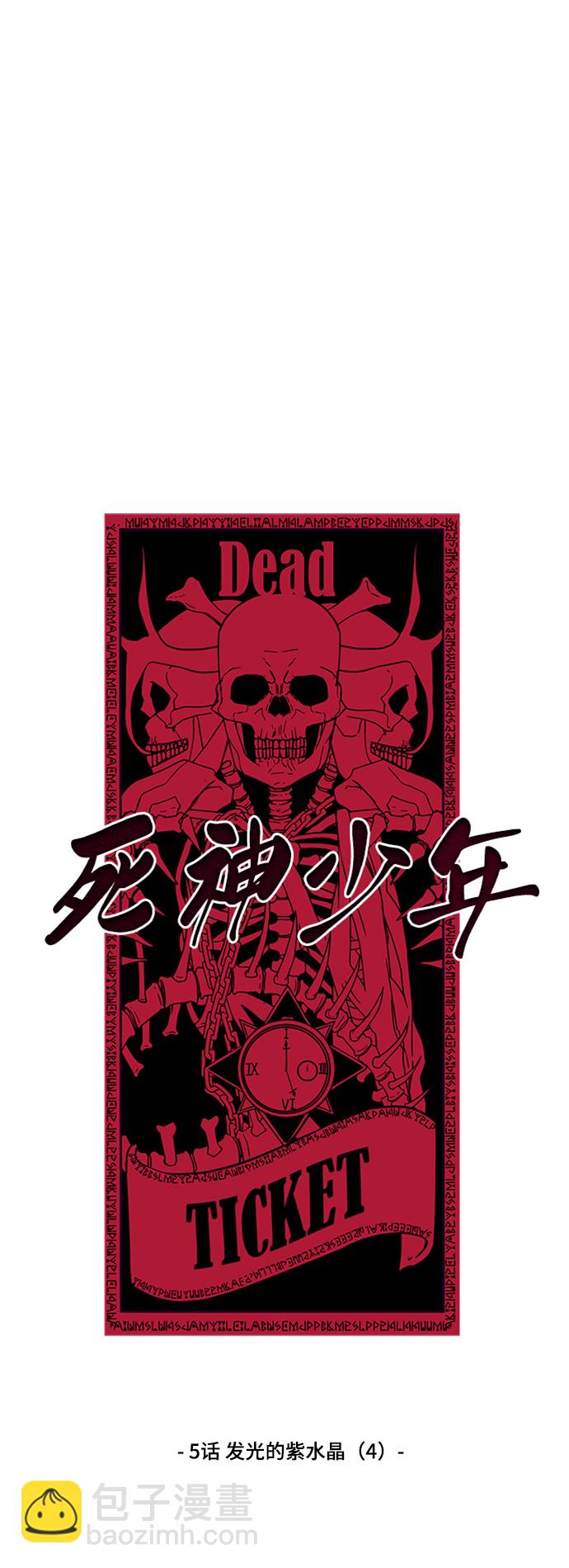 🍱死神少年 [第5话] 发光的紫水晶（4） 第13页