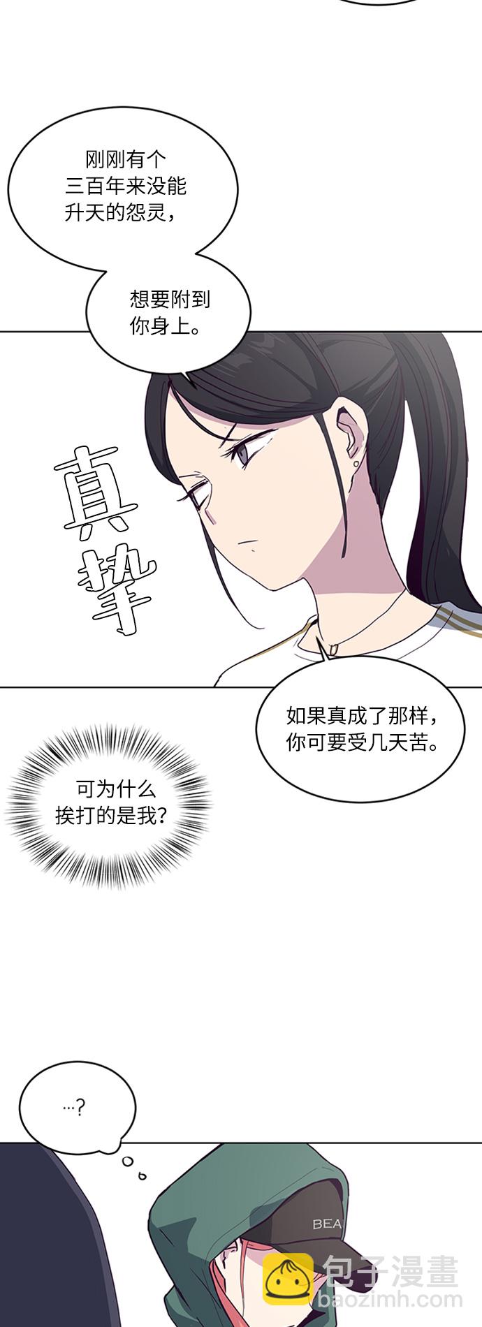 🍱死神少年 [第5话] 发光的紫水晶（4） 第21页
