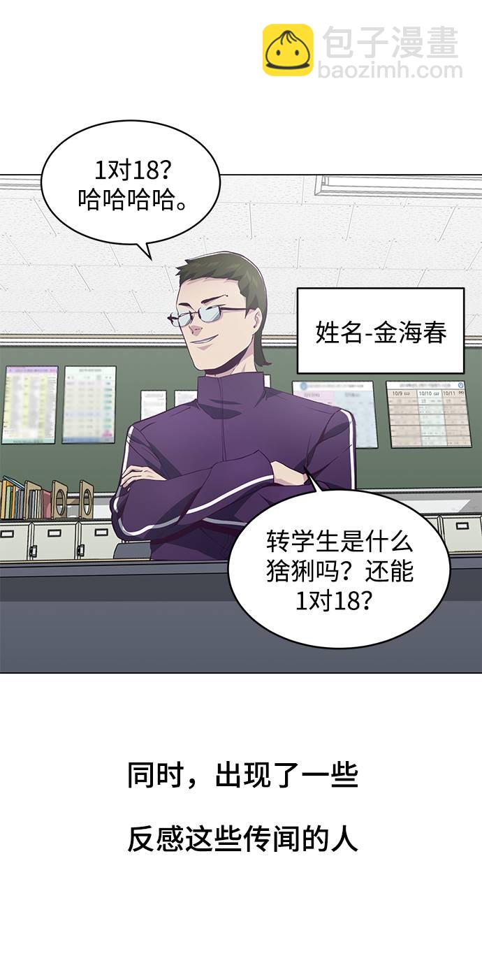 🍱死神少年 [第53话] 禁止通行区域 第21页