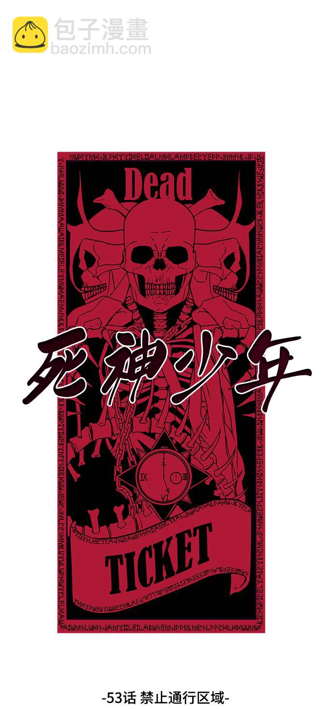 🍱死神少年 [第53话] 禁止通行区域 第27页