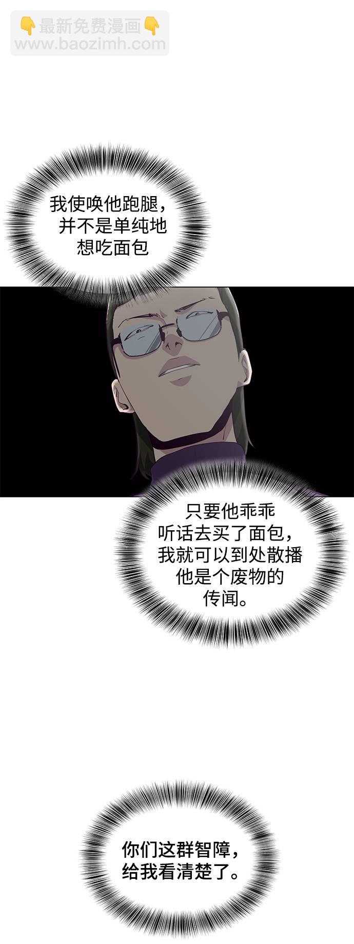 🍱死神少年 [第53话] 禁止通行区域 第31页