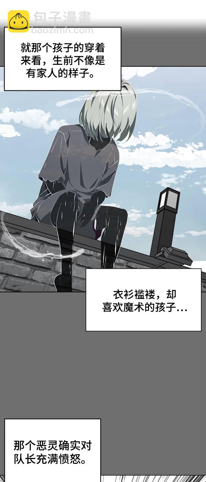 🍱死神少年 [第53话] 禁止通行区域 第4页
