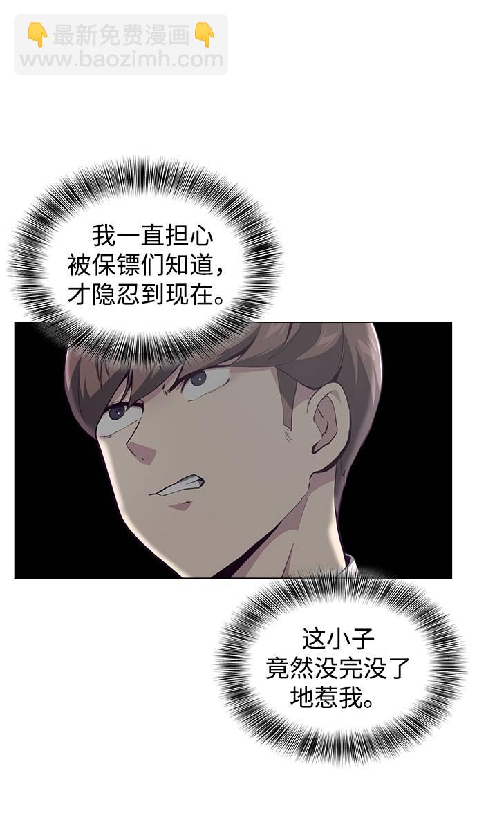 🍱死神少年 [第53话] 禁止通行区域 第49页