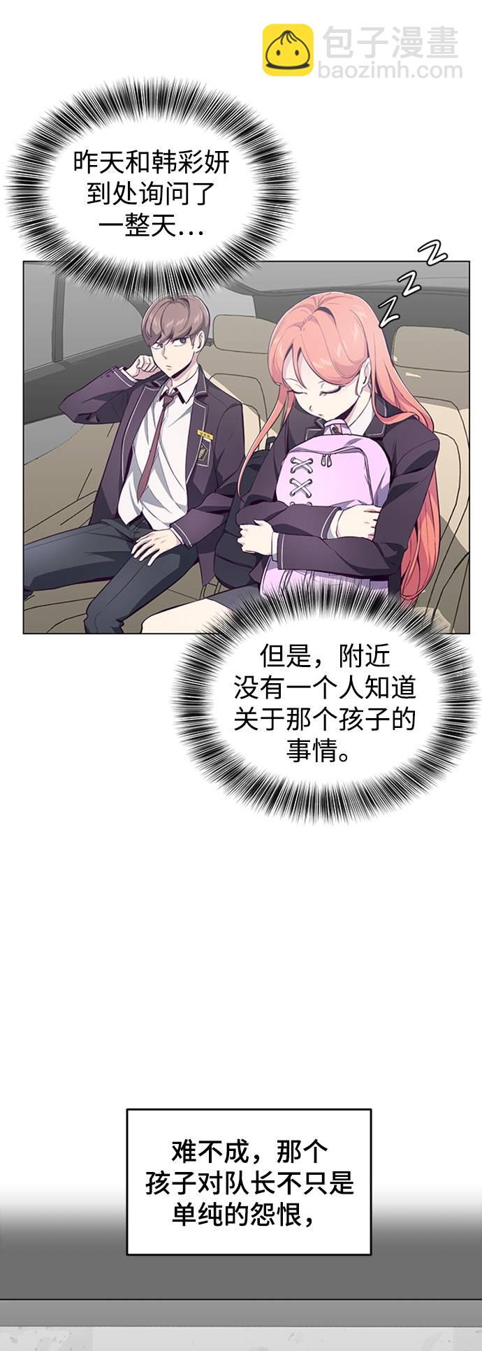 🍱死神少年 [第53话] 禁止通行区域 第6页