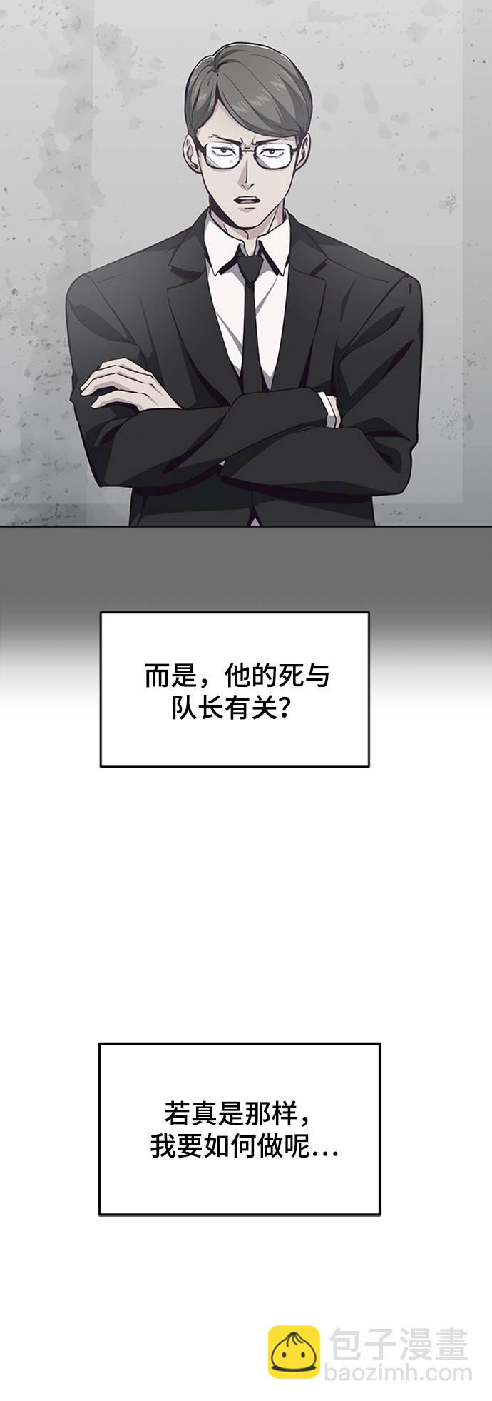 🍱死神少年 [第53话] 禁止通行区域 第7页