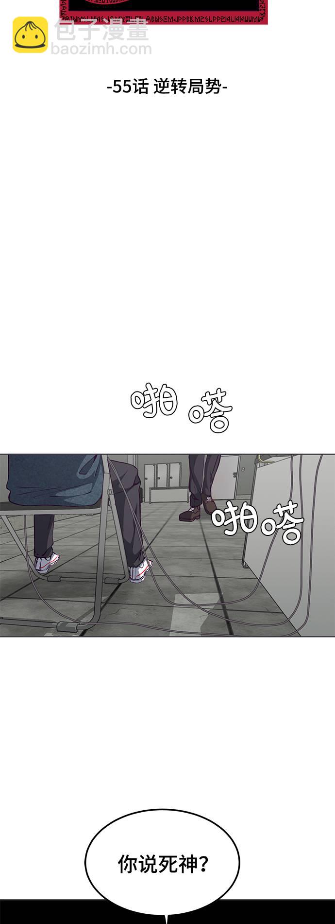 🍱死神少年 [第55话] 逆转局势 第6页