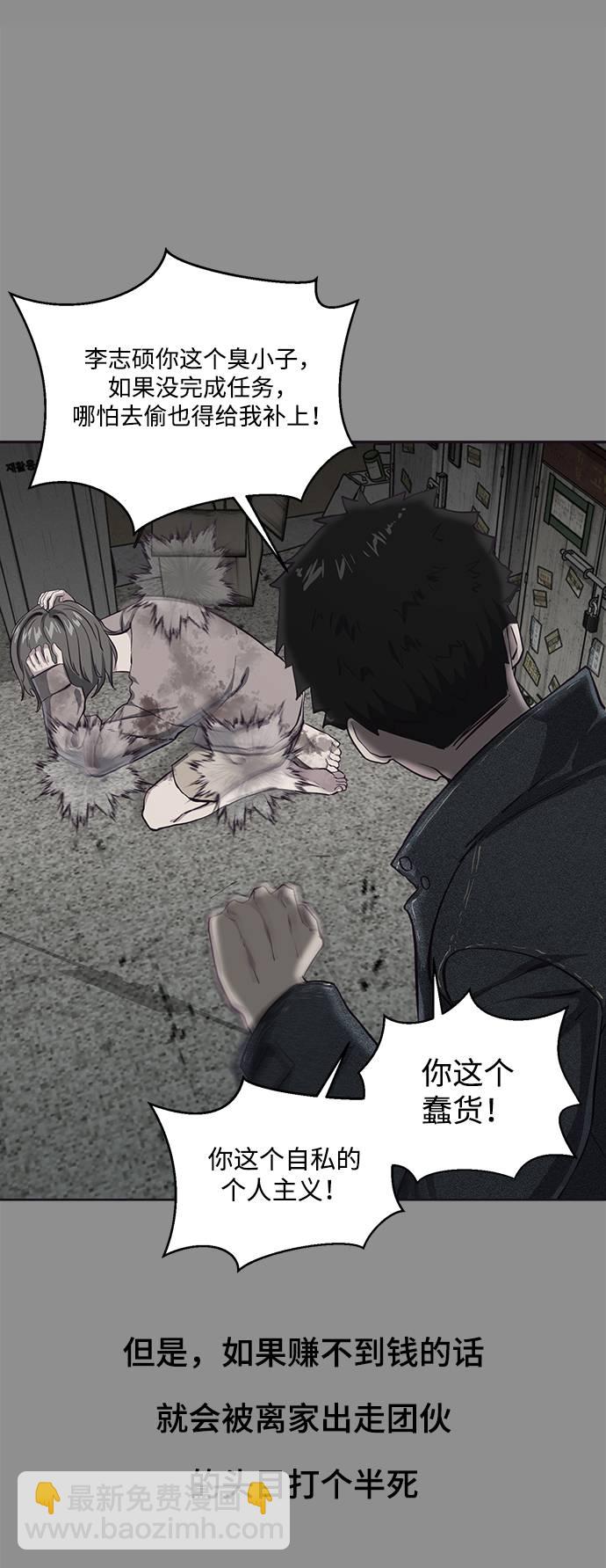 🍱死神少年 [第61话] 李志硕的背叛 第12页