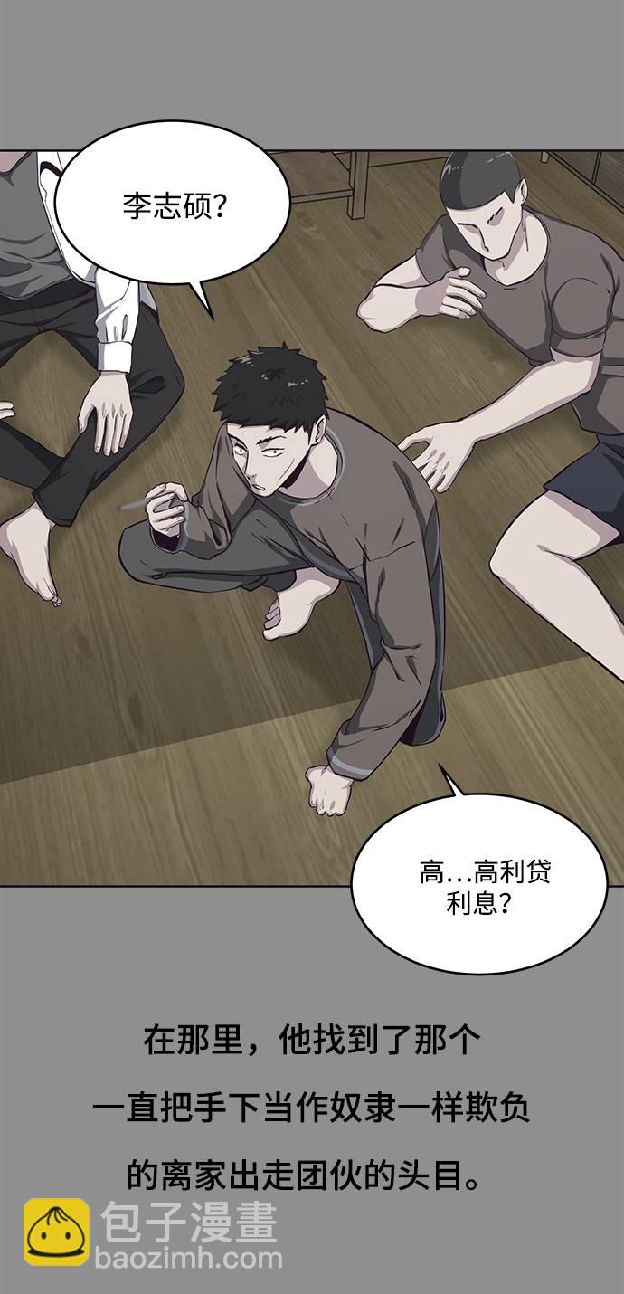 🍱死神少年 [第61话] 李志硕的背叛 第17页