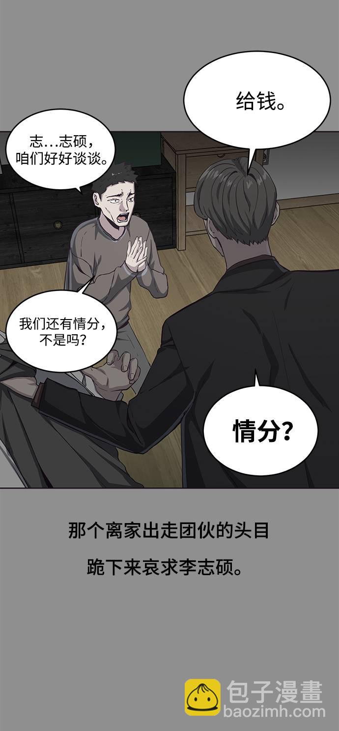 🍱死神少年 [第61话] 李志硕的背叛 第18页