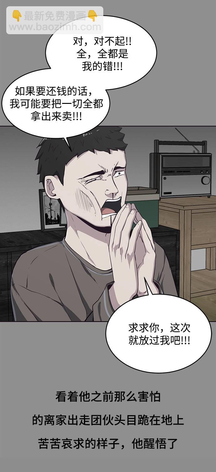 🍱死神少年 [第61话] 李志硕的背叛 第19页