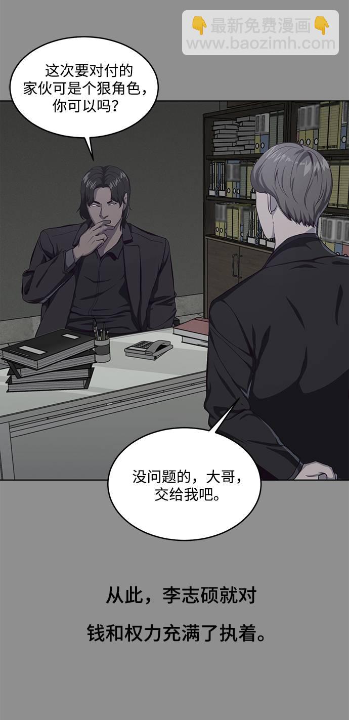 🍱死神少年 [第61话] 李志硕的背叛 第21页