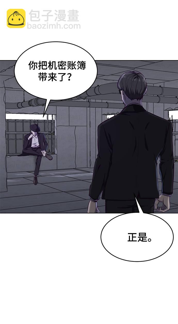 🍱死神少年 [第61话] 李志硕的背叛 第26页