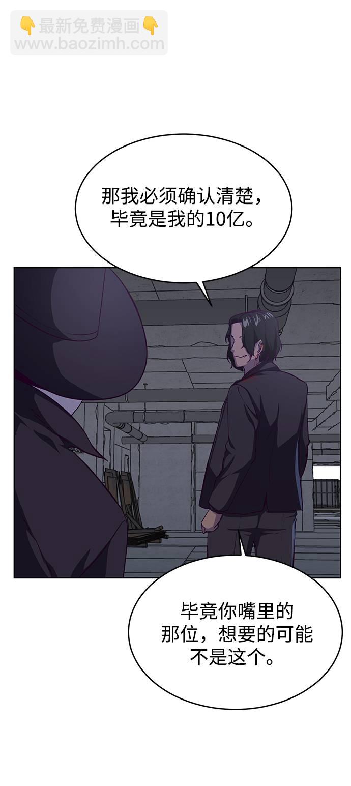 🍱死神少年 [第61话] 李志硕的背叛 第28页