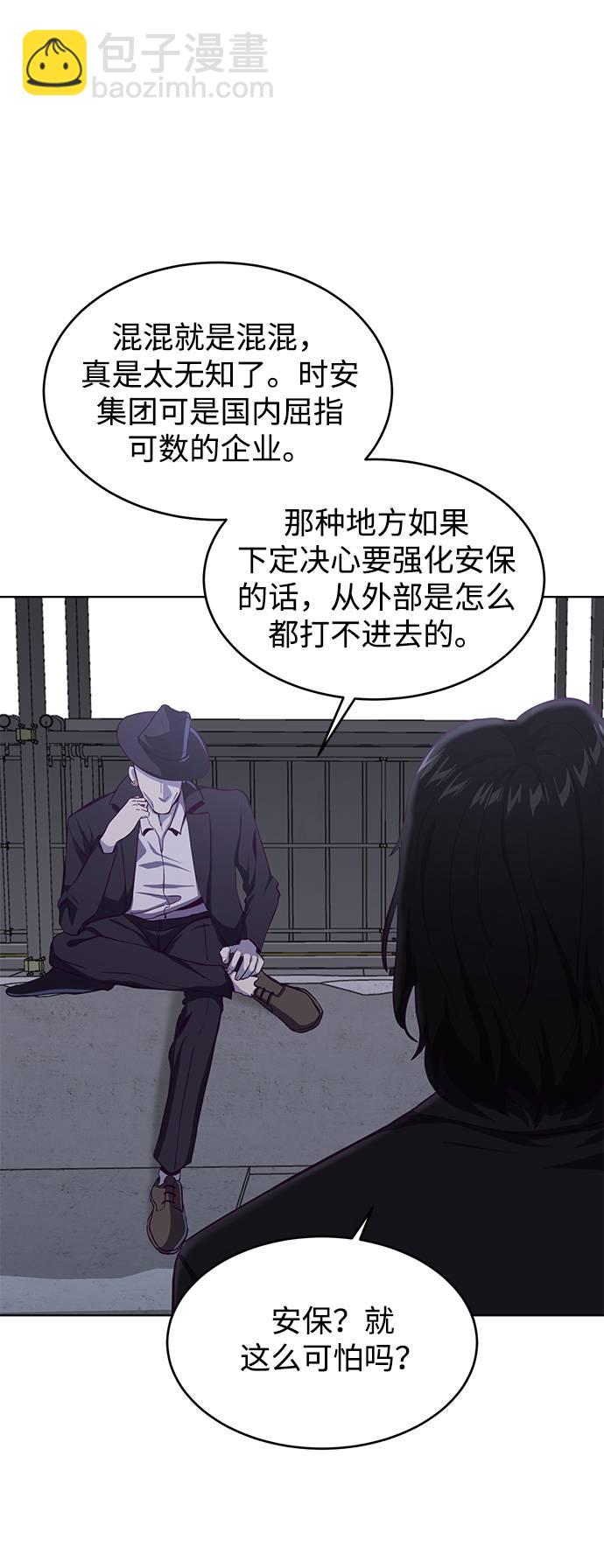 🍱死神少年 [第61话] 李志硕的背叛 第31页