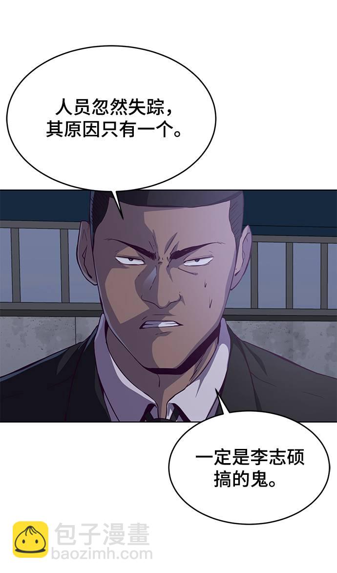 🍱死神少年 [第61话] 李志硕的背叛 第6页