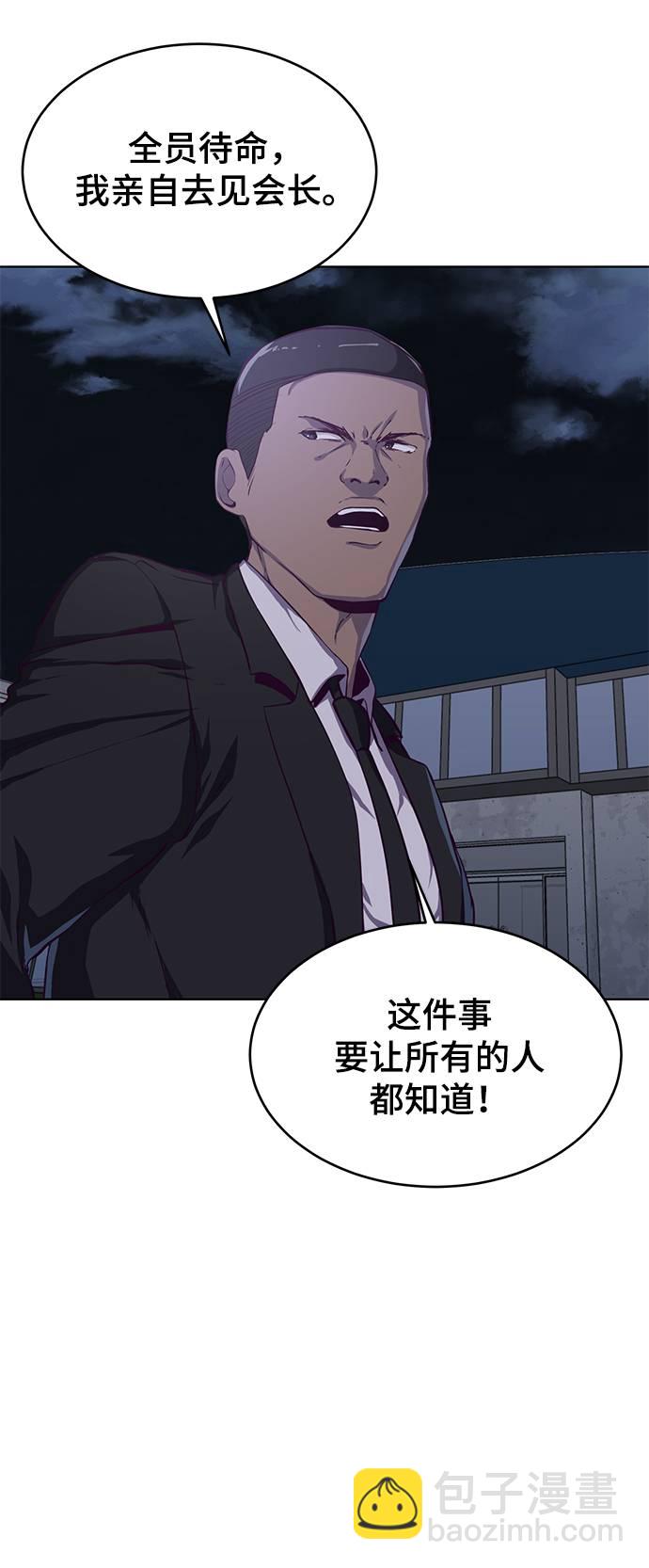 🍱死神少年 [第61话] 李志硕的背叛 第8页