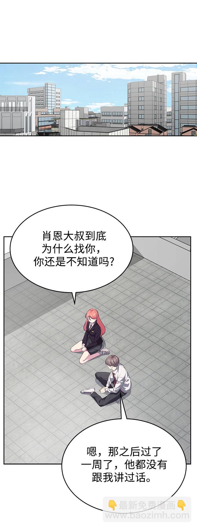 🍱死神少年 [第69话] 伟大的魔术师 第17页