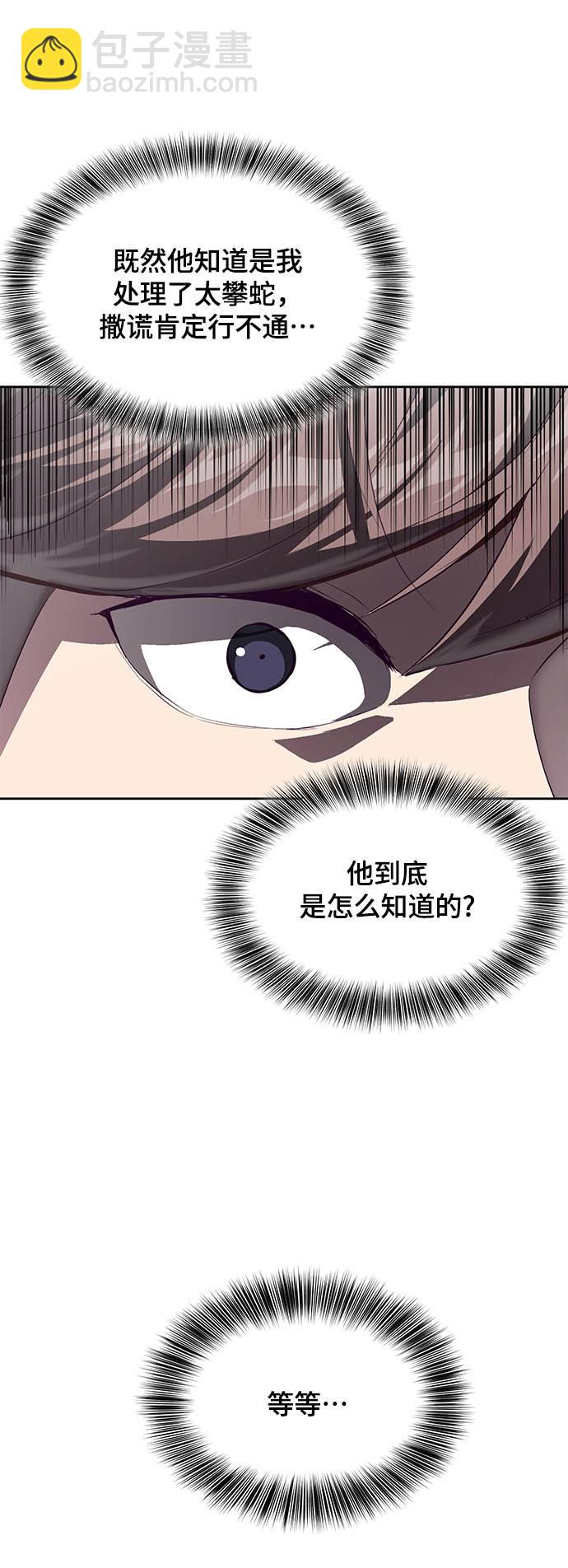 🍱死神少年 [第69话] 伟大的魔术师 第3页