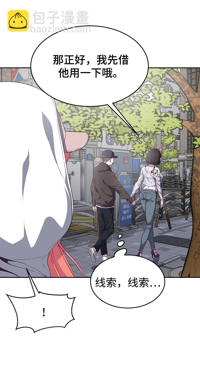 🍱死神少年 [第71话] 2对1约会 第12页