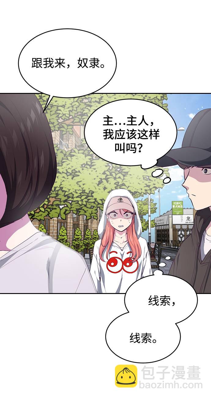 🍱死神少年 [第71话] 2对1约会 第13页