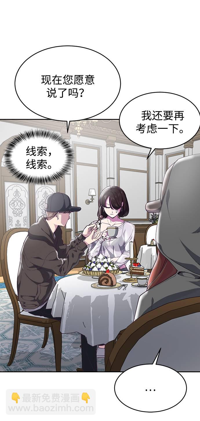 🍱死神少年 [第71话] 2对1约会 第17页
