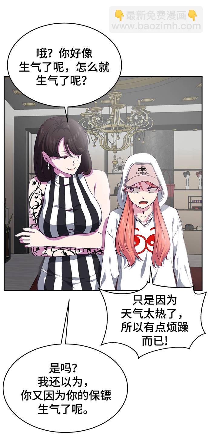 🍱死神少年 [第71话] 2对1约会 第25页