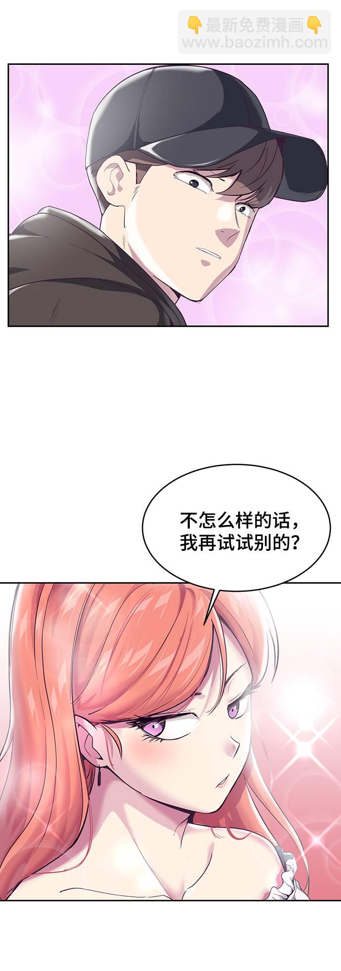🍱死神少年 [第71话] 2对1约会 第29页