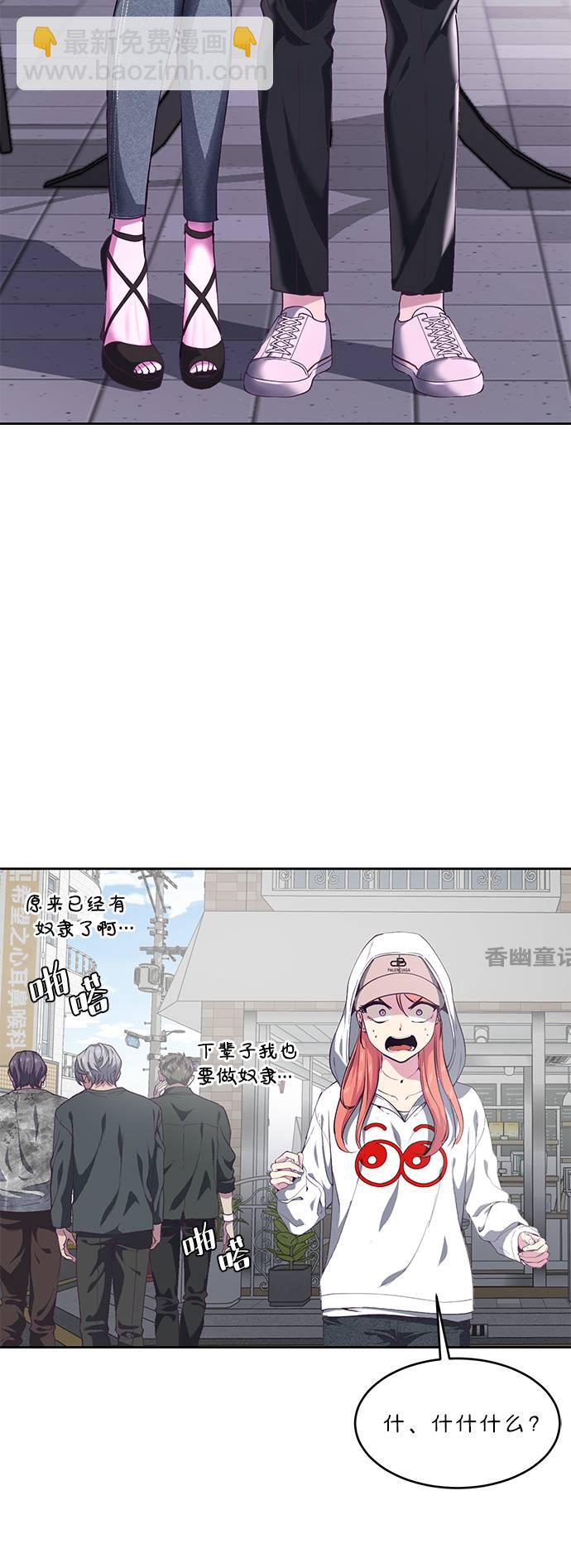🍱死神少年 [第71话] 2对1约会 第3页