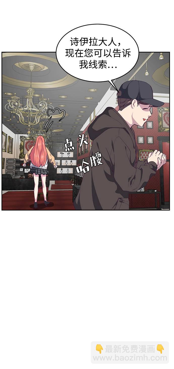 🍱死神少年 [第71话] 2对1约会 第32页