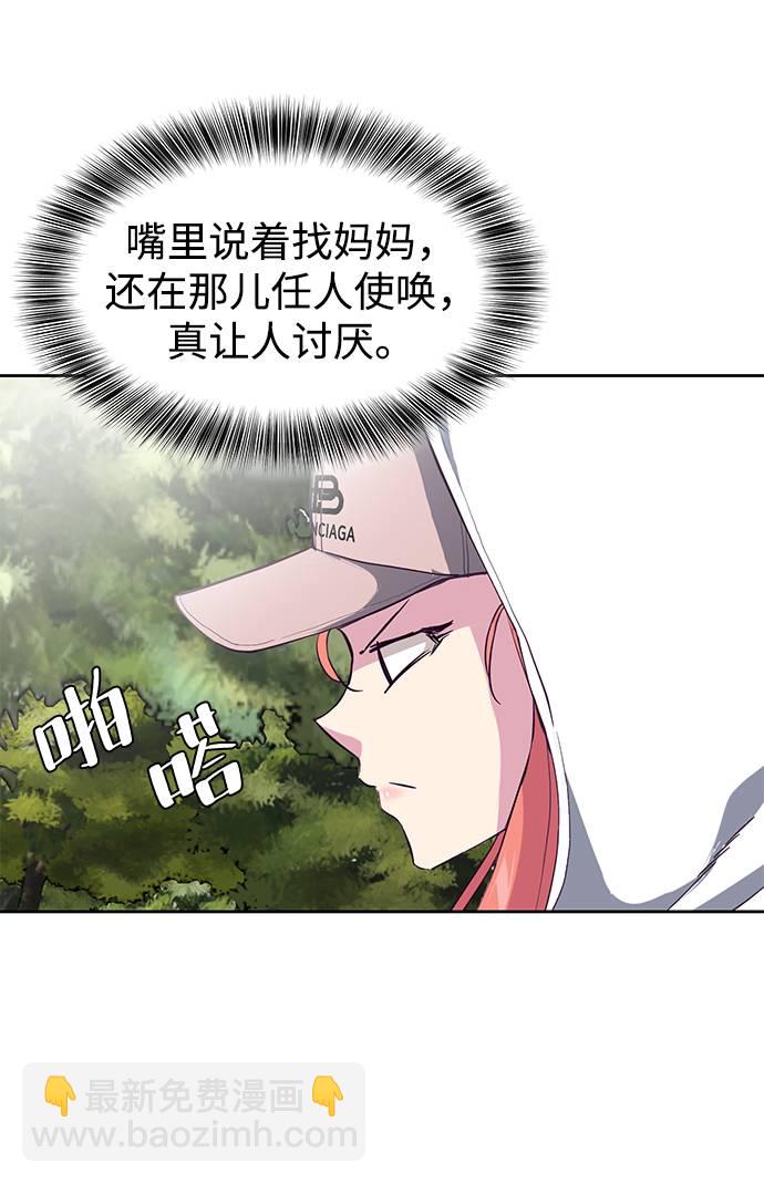 🍱死神少年 [第71话] 2对1约会 第36页