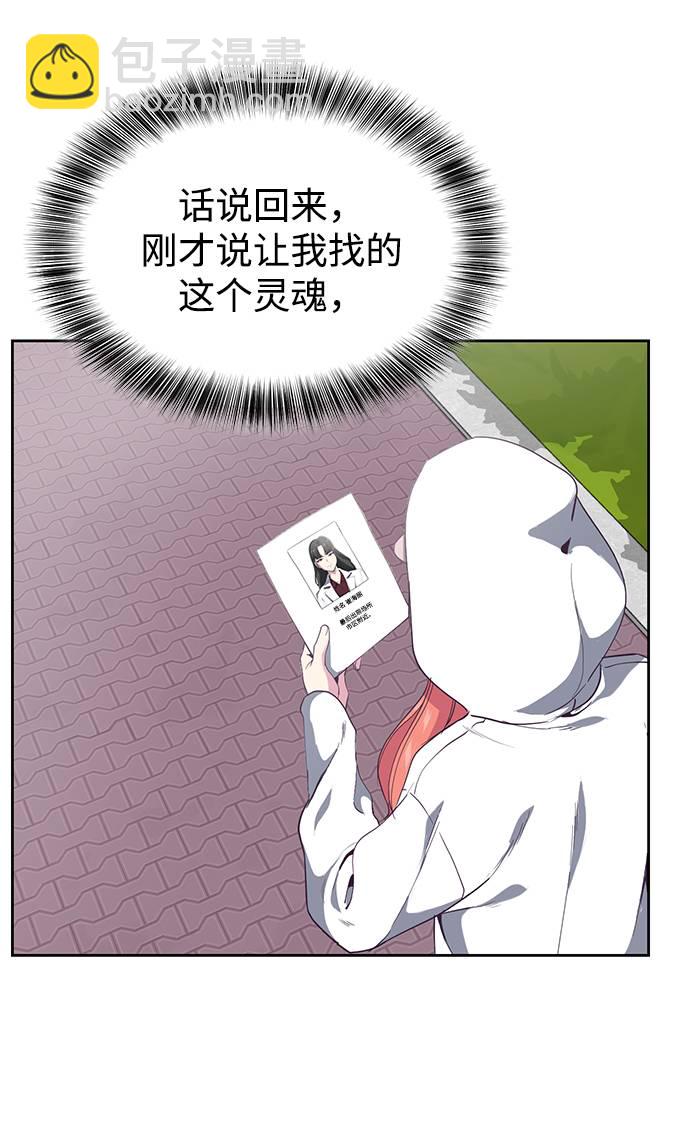 🍱死神少年 [第71话] 2对1约会 第37页