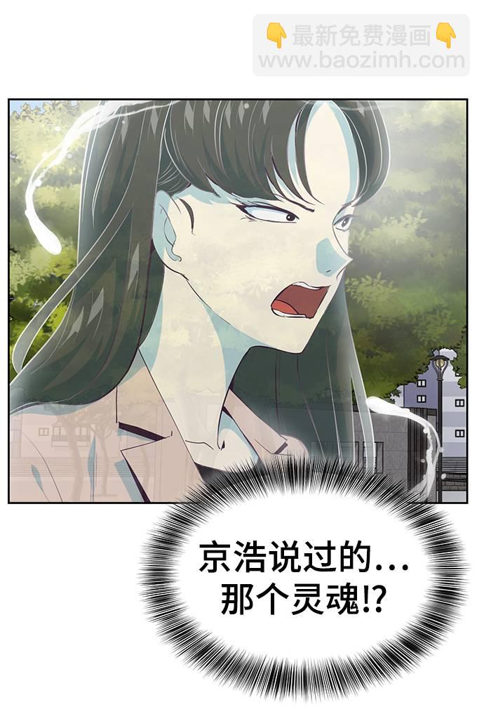 🍱死神少年 [第71话] 2对1约会 第44页