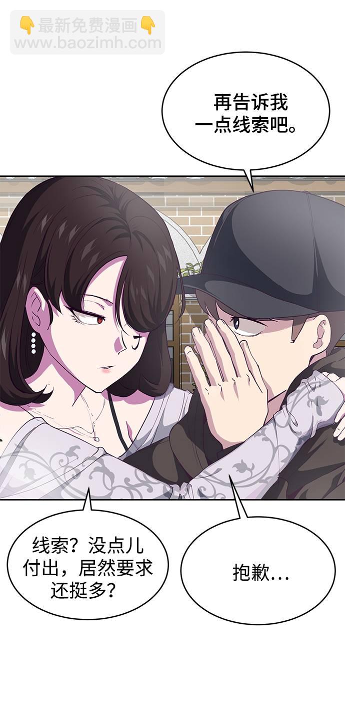 🍱死神少年 [第71话] 2对1约会 第5页