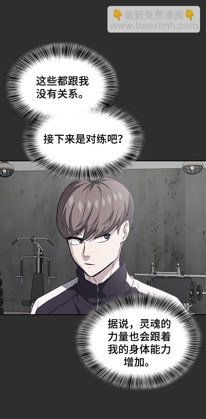 🍱死神少年 [第77话] 其他的能力者？ 第10页