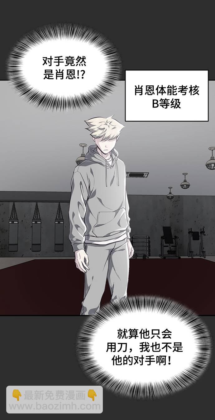 🍱死神少年 [第77话] 其他的能力者？ 第13页